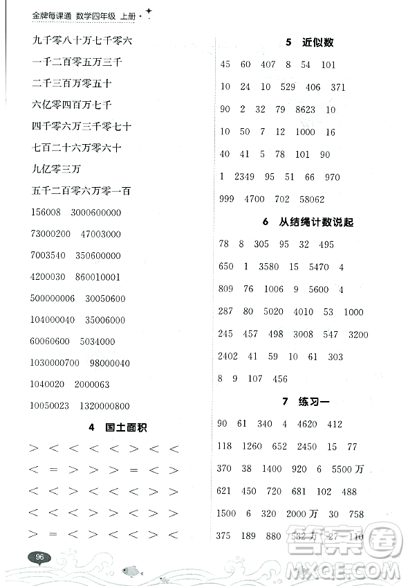 大連出版社2023年秋點石成金金牌每課通四年級數(shù)學上冊北師大版答案