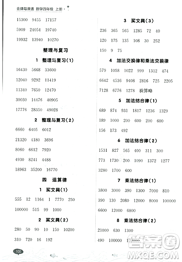 大連出版社2023年秋點石成金金牌每課通四年級數(shù)學上冊北師大版答案