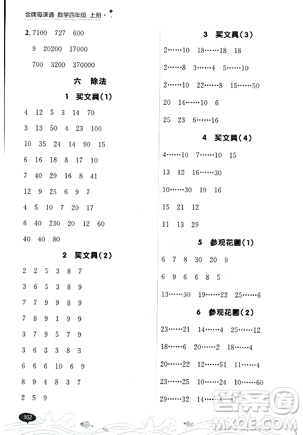 大連出版社2023年秋點石成金金牌每課通四年級數(shù)學上冊北師大版答案