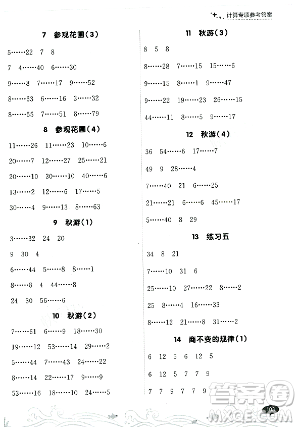 大連出版社2023年秋點石成金金牌每課通四年級數(shù)學上冊北師大版答案