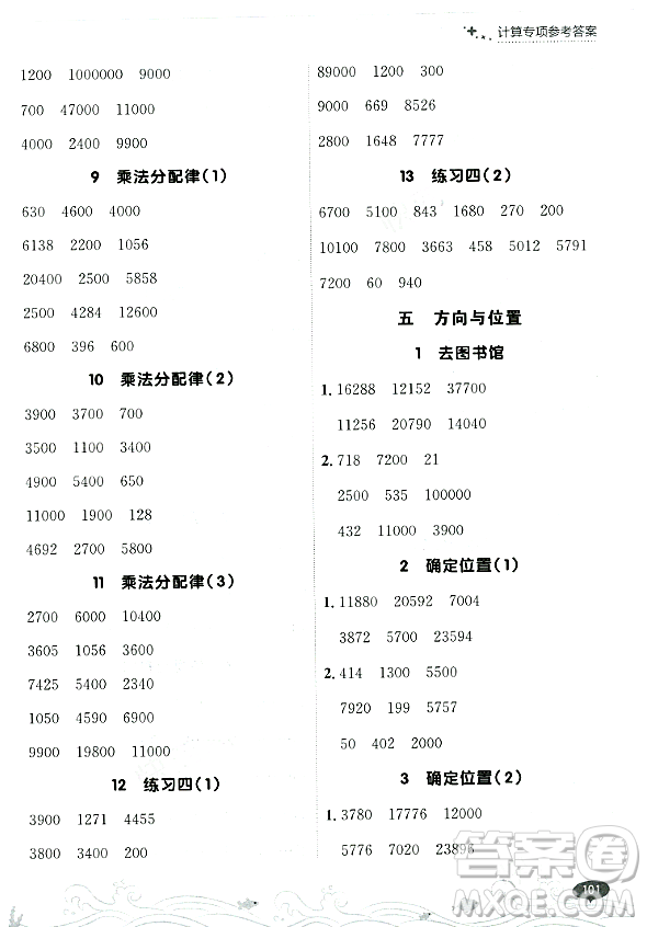 大連出版社2023年秋點石成金金牌每課通四年級數(shù)學上冊北師大版答案