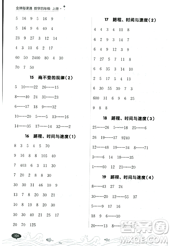 大連出版社2023年秋點石成金金牌每課通四年級數(shù)學上冊北師大版答案