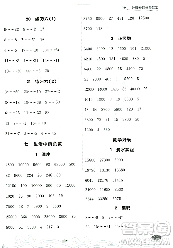 大連出版社2023年秋點石成金金牌每課通四年級數(shù)學上冊北師大版答案