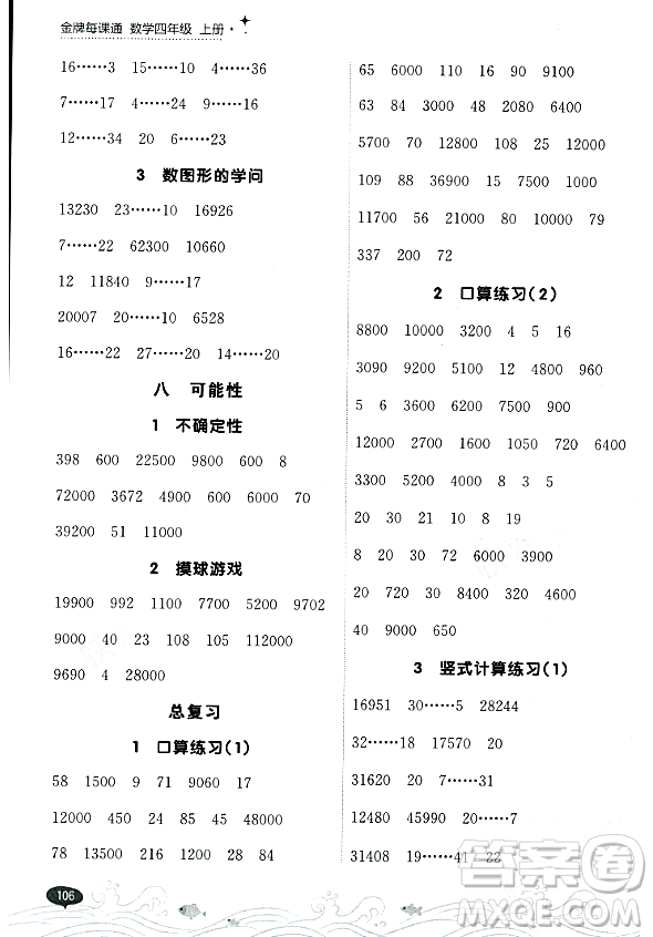 大連出版社2023年秋點石成金金牌每課通四年級數(shù)學上冊北師大版答案