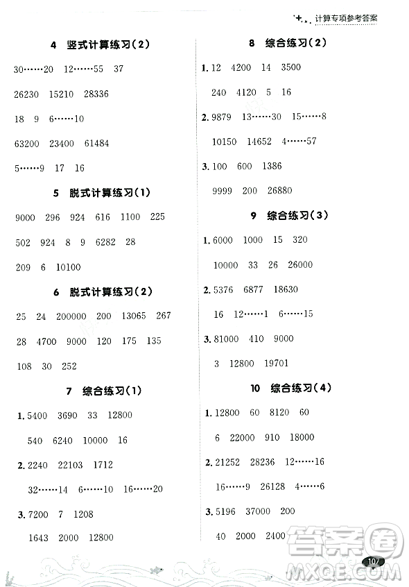 大連出版社2023年秋點石成金金牌每課通四年級數(shù)學上冊北師大版答案