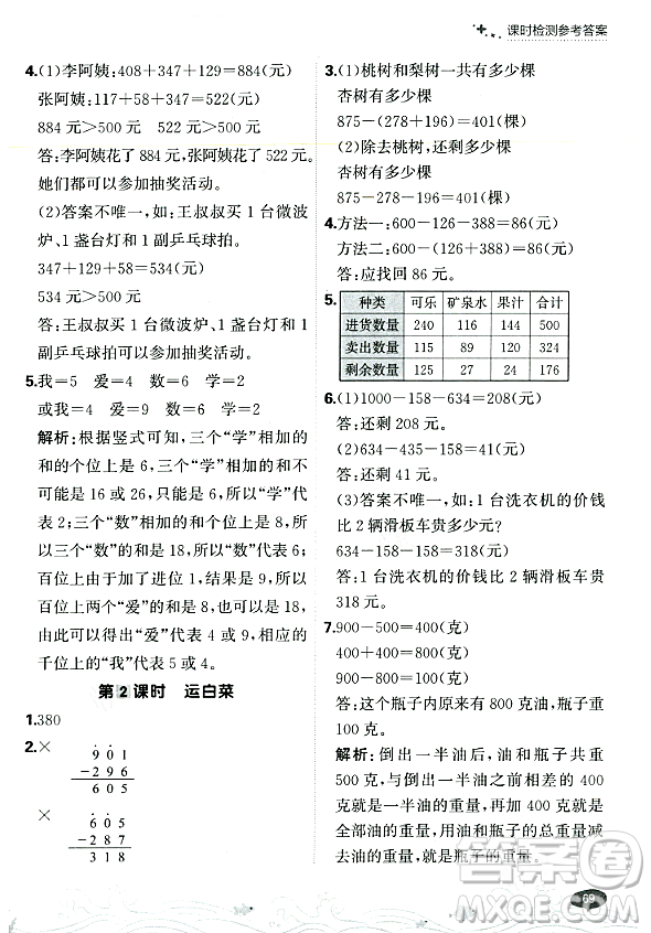 大連出版社2023年秋點(diǎn)石成金金牌每課通三年級(jí)數(shù)學(xué)上冊(cè)北師大版答案