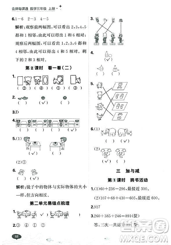 大連出版社2023年秋點(diǎn)石成金金牌每課通三年級(jí)數(shù)學(xué)上冊(cè)北師大版答案