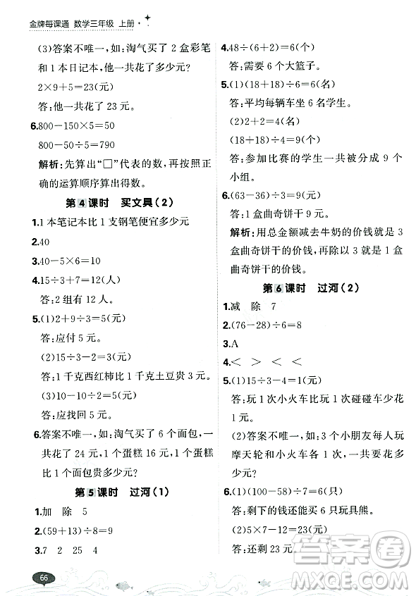 大連出版社2023年秋點(diǎn)石成金金牌每課通三年級(jí)數(shù)學(xué)上冊(cè)北師大版答案