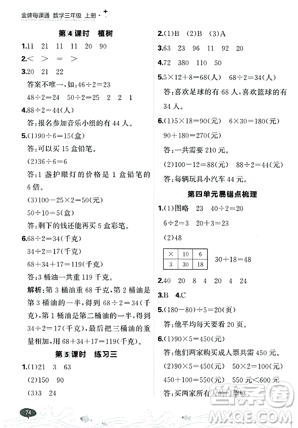 大連出版社2023年秋點(diǎn)石成金金牌每課通三年級(jí)數(shù)學(xué)上冊(cè)北師大版答案