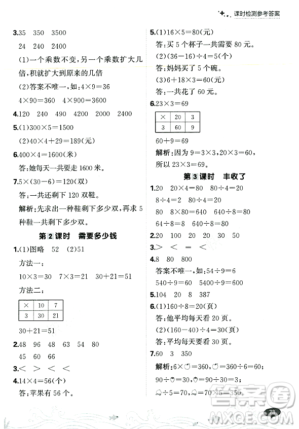 大連出版社2023年秋點(diǎn)石成金金牌每課通三年級(jí)數(shù)學(xué)上冊(cè)北師大版答案