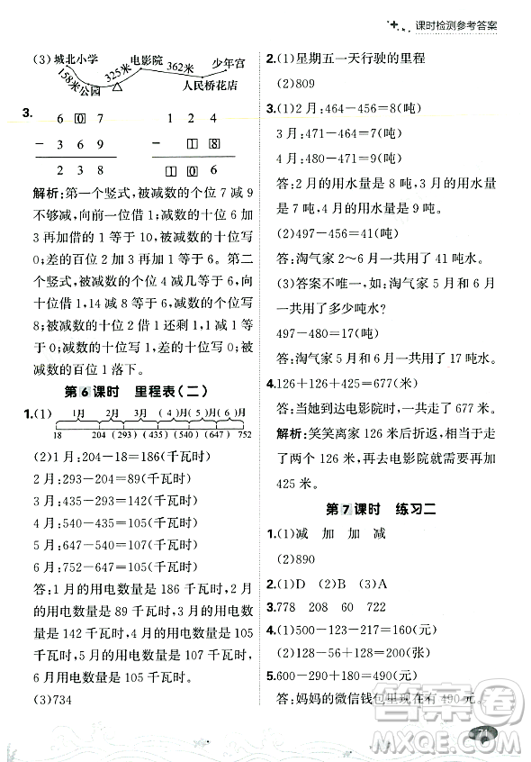 大連出版社2023年秋點(diǎn)石成金金牌每課通三年級(jí)數(shù)學(xué)上冊(cè)北師大版答案