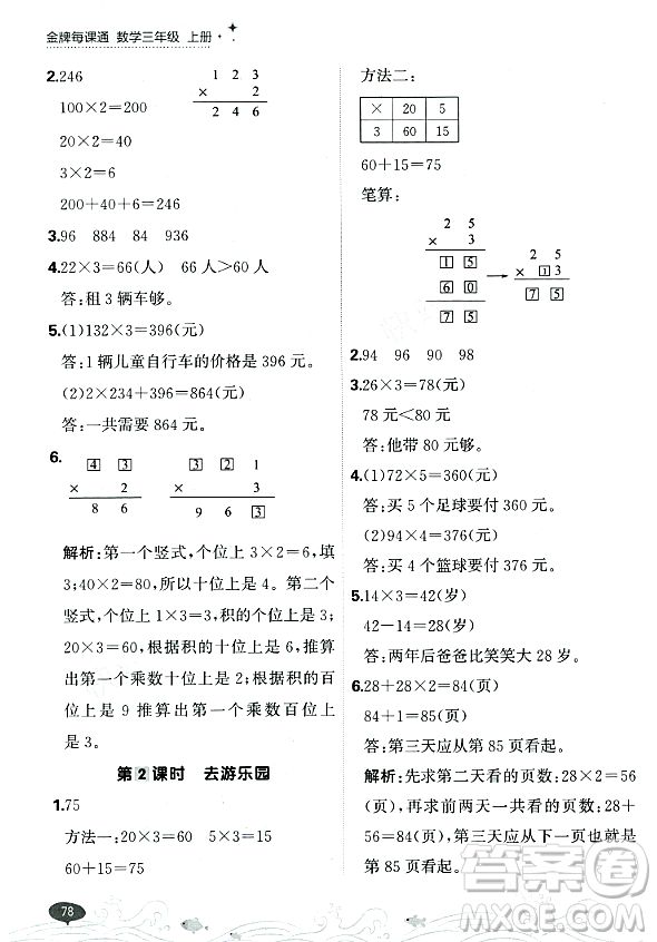 大連出版社2023年秋點(diǎn)石成金金牌每課通三年級(jí)數(shù)學(xué)上冊(cè)北師大版答案