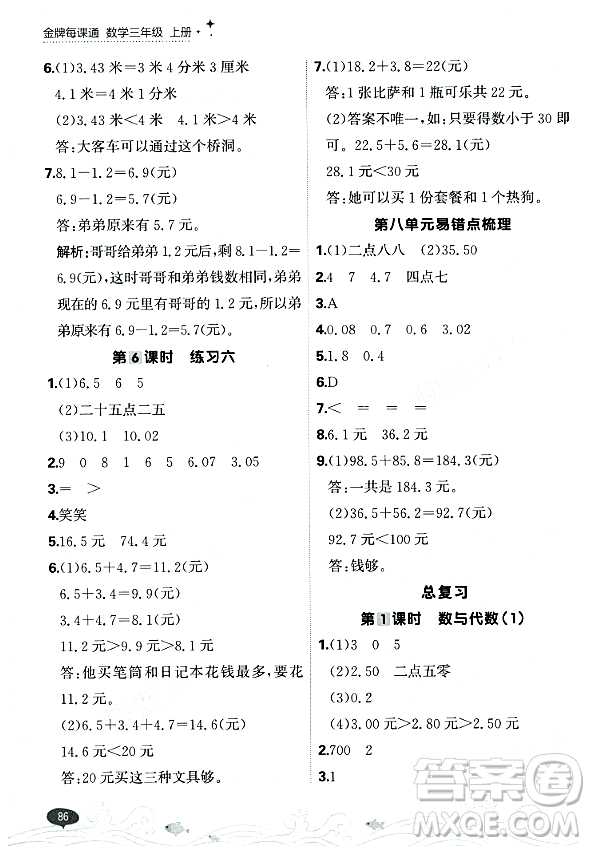 大連出版社2023年秋點(diǎn)石成金金牌每課通三年級(jí)數(shù)學(xué)上冊(cè)北師大版答案