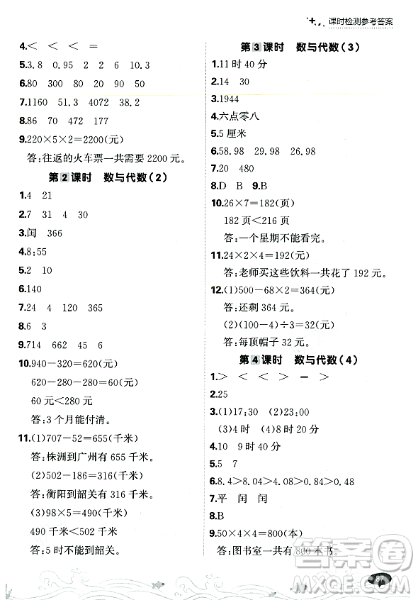 大連出版社2023年秋點(diǎn)石成金金牌每課通三年級(jí)數(shù)學(xué)上冊(cè)北師大版答案