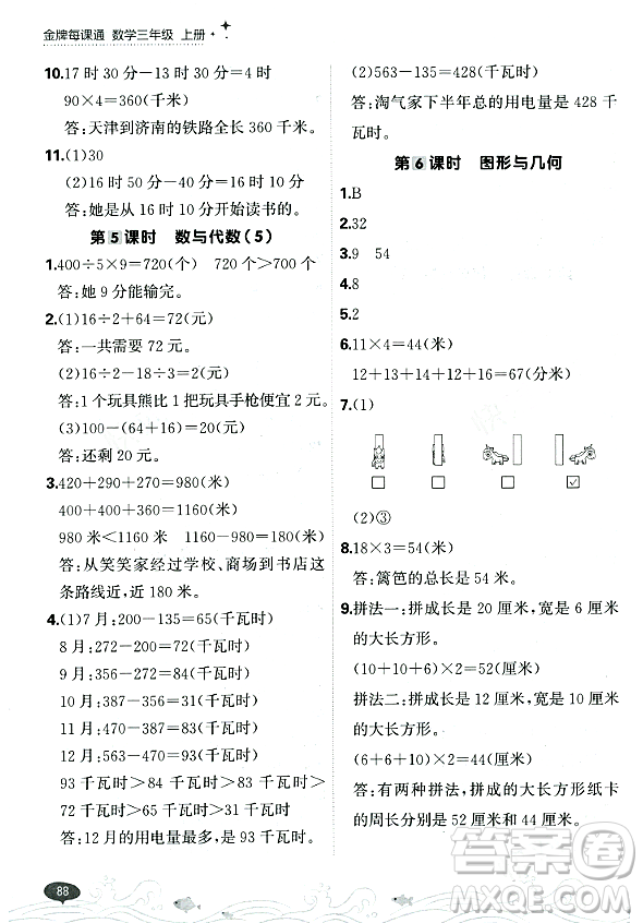 大連出版社2023年秋點(diǎn)石成金金牌每課通三年級(jí)數(shù)學(xué)上冊(cè)北師大版答案