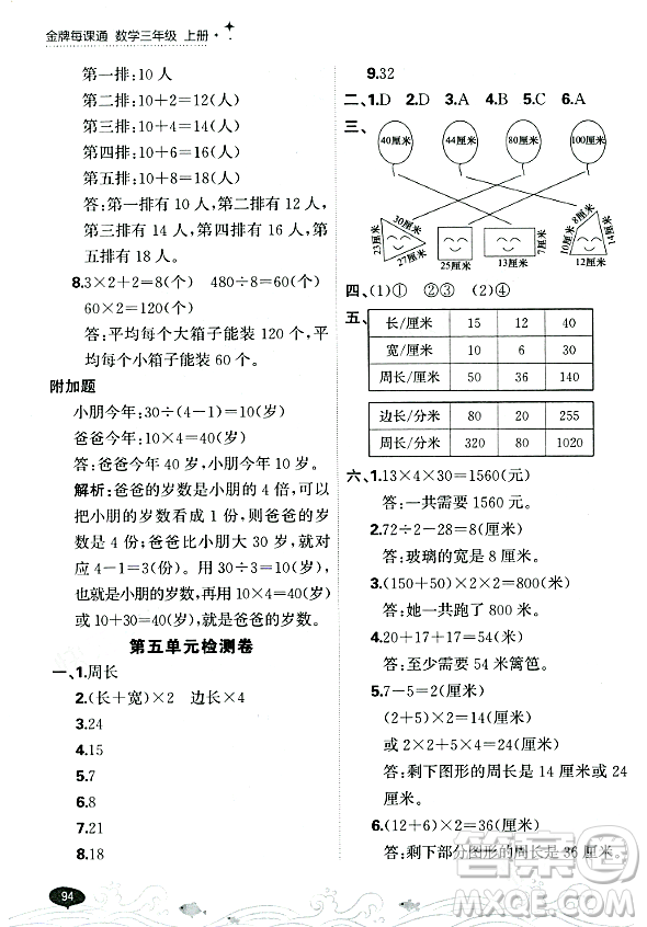 大連出版社2023年秋點(diǎn)石成金金牌每課通三年級(jí)數(shù)學(xué)上冊(cè)北師大版答案