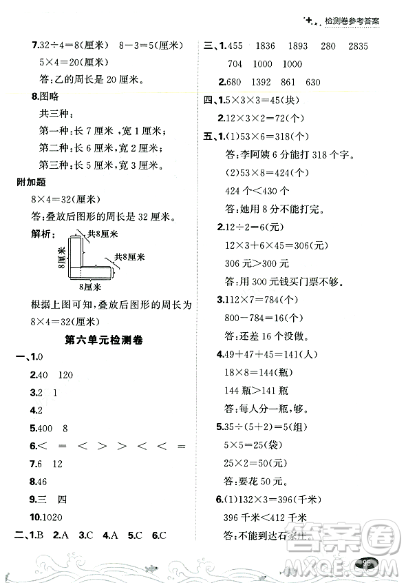 大連出版社2023年秋點(diǎn)石成金金牌每課通三年級(jí)數(shù)學(xué)上冊(cè)北師大版答案