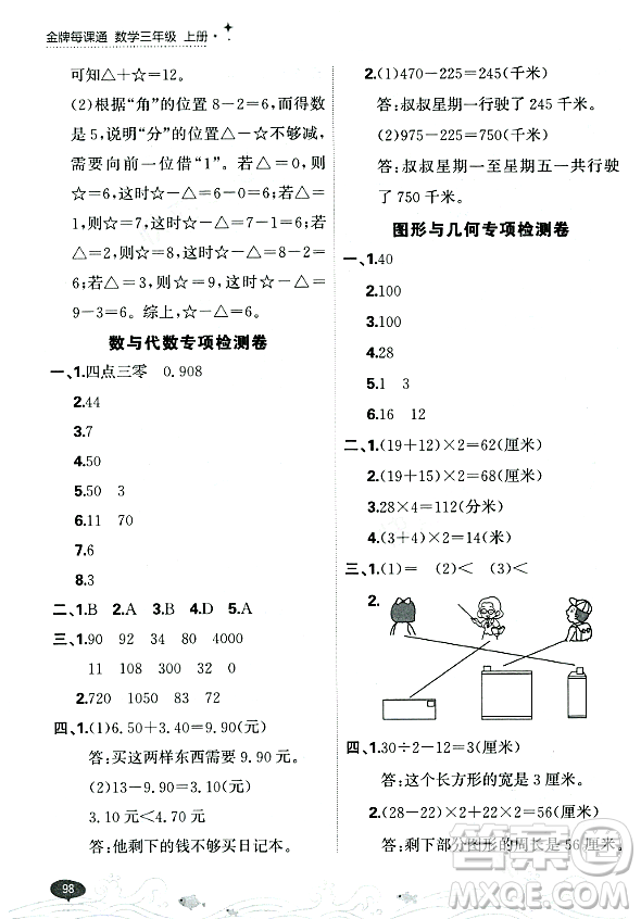 大連出版社2023年秋點(diǎn)石成金金牌每課通三年級(jí)數(shù)學(xué)上冊(cè)北師大版答案