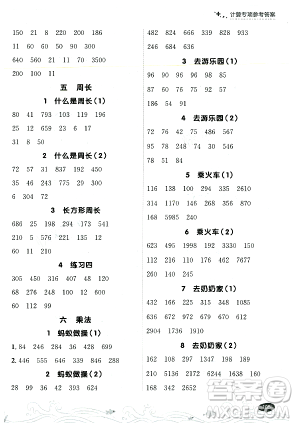 大連出版社2023年秋點(diǎn)石成金金牌每課通三年級(jí)數(shù)學(xué)上冊(cè)北師大版答案