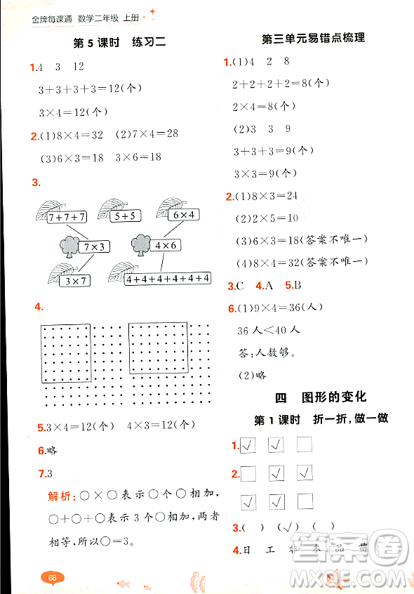 大連出版社2023年秋點(diǎn)石成金金牌每課通二年級(jí)數(shù)學(xué)上冊(cè)北師大版答案