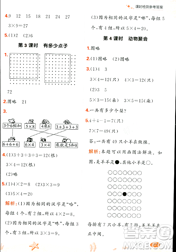 大連出版社2023年秋點(diǎn)石成金金牌每課通二年級(jí)數(shù)學(xué)上冊(cè)北師大版答案