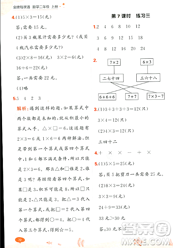 大連出版社2023年秋點(diǎn)石成金金牌每課通二年級(jí)數(shù)學(xué)上冊(cè)北師大版答案