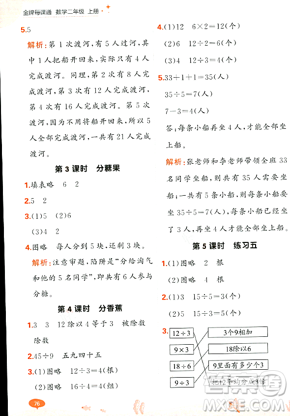 大連出版社2023年秋點(diǎn)石成金金牌每課通二年級(jí)數(shù)學(xué)上冊(cè)北師大版答案