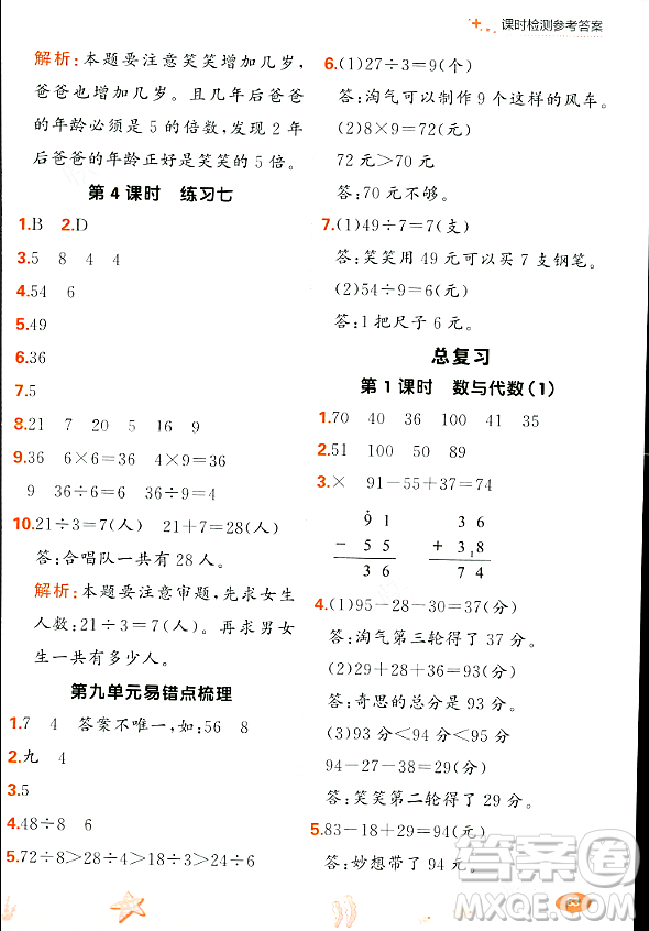 大連出版社2023年秋點(diǎn)石成金金牌每課通二年級(jí)數(shù)學(xué)上冊(cè)北師大版答案