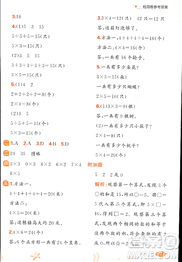 大連出版社2023年秋點(diǎn)石成金金牌每課通二年級(jí)數(shù)學(xué)上冊(cè)北師大版答案