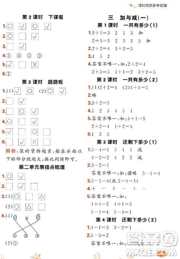 大連出版社2023年秋點石成金金牌每課通一年級數(shù)學(xué)上冊北師大版答案