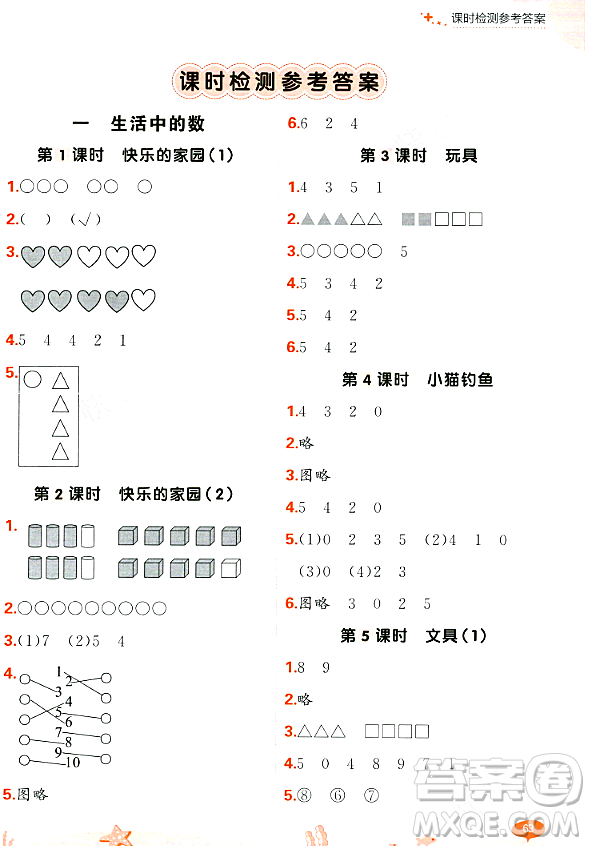 大連出版社2023年秋點石成金金牌每課通一年級數(shù)學(xué)上冊北師大版答案