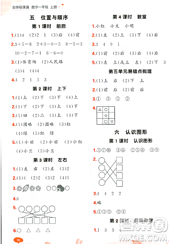 大連出版社2023年秋點石成金金牌每課通一年級數(shù)學(xué)上冊北師大版答案