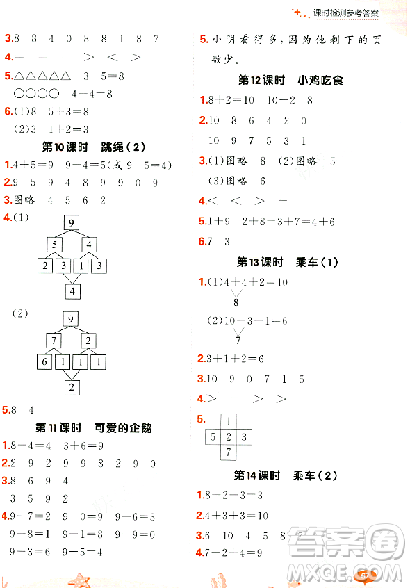 大連出版社2023年秋點石成金金牌每課通一年級數(shù)學(xué)上冊北師大版答案