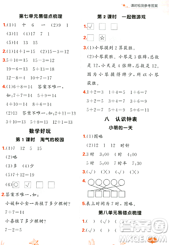 大連出版社2023年秋點石成金金牌每課通一年級數(shù)學(xué)上冊北師大版答案