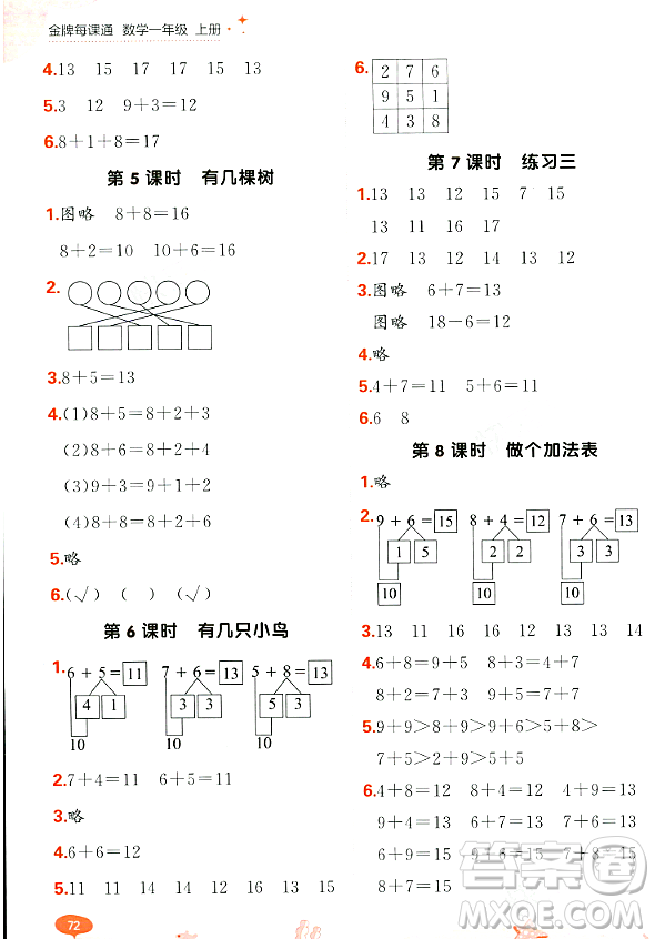 大連出版社2023年秋點石成金金牌每課通一年級數(shù)學(xué)上冊北師大版答案