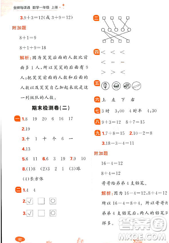 大連出版社2023年秋點石成金金牌每課通一年級數(shù)學(xué)上冊北師大版答案