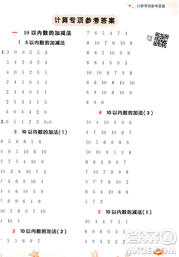 大連出版社2023年秋點石成金金牌每課通一年級數(shù)學(xué)上冊北師大版答案