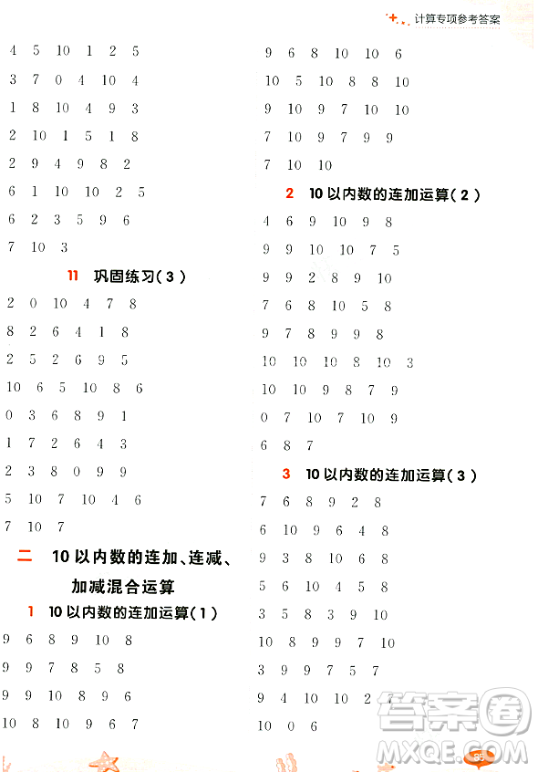 大連出版社2023年秋點石成金金牌每課通一年級數(shù)學(xué)上冊北師大版答案