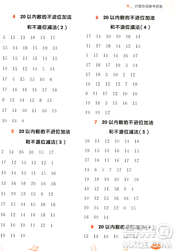 大連出版社2023年秋點石成金金牌每課通一年級數(shù)學(xué)上冊北師大版答案