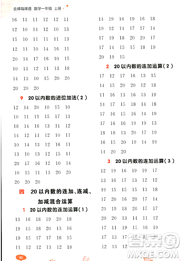 大連出版社2023年秋點石成金金牌每課通一年級數(shù)學(xué)上冊北師大版答案