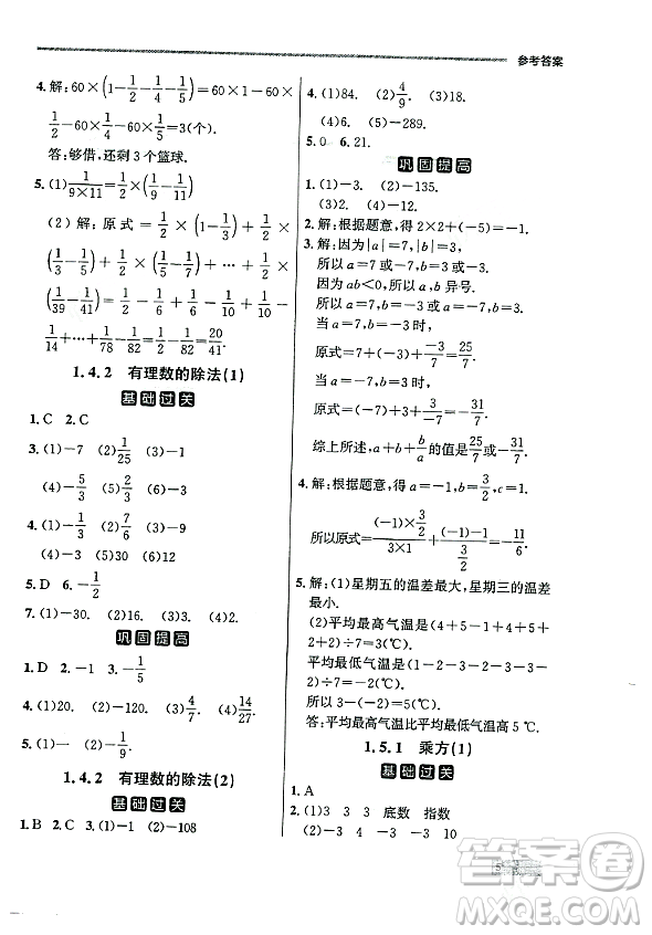 大連出版社2023年秋點(diǎn)石成金金牌每課通七年級(jí)數(shù)學(xué)上冊(cè)人教版遼寧專版答案