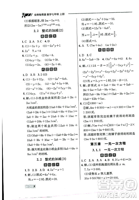 大連出版社2023年秋點(diǎn)石成金金牌每課通七年級(jí)數(shù)學(xué)上冊(cè)人教版遼寧專版答案