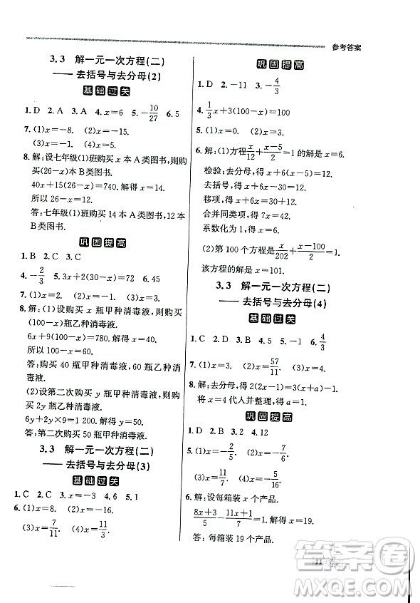 大連出版社2023年秋點(diǎn)石成金金牌每課通七年級(jí)數(shù)學(xué)上冊(cè)人教版遼寧專版答案