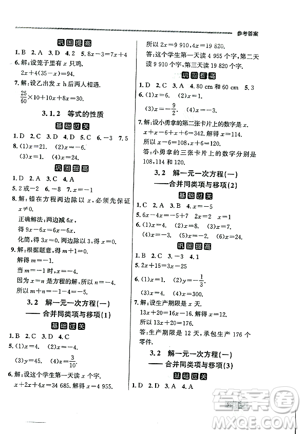 大連出版社2023年秋點(diǎn)石成金金牌每課通七年級(jí)數(shù)學(xué)上冊(cè)人教版遼寧專版答案