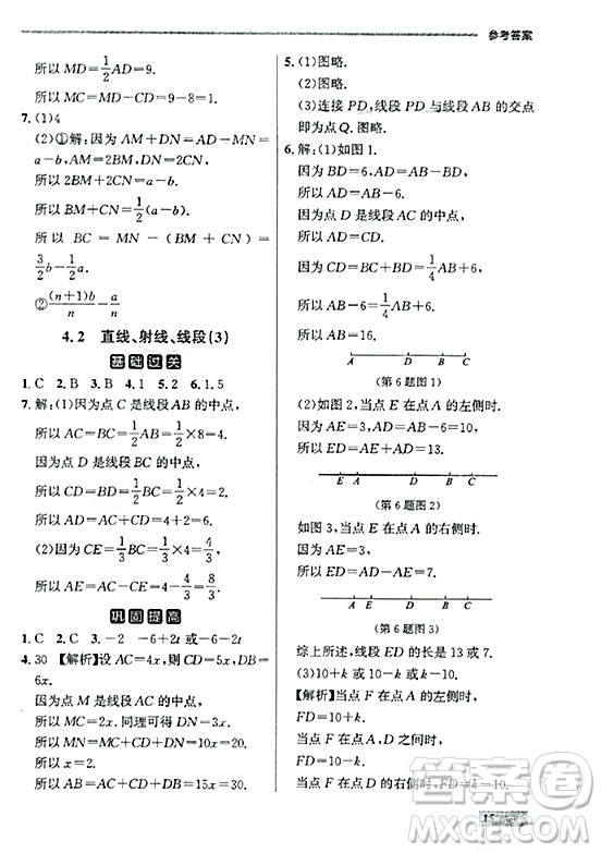 大連出版社2023年秋點(diǎn)石成金金牌每課通七年級(jí)數(shù)學(xué)上冊(cè)人教版遼寧專版答案