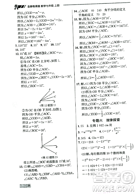 大連出版社2023年秋點(diǎn)石成金金牌每課通七年級(jí)數(shù)學(xué)上冊(cè)人教版遼寧專版答案