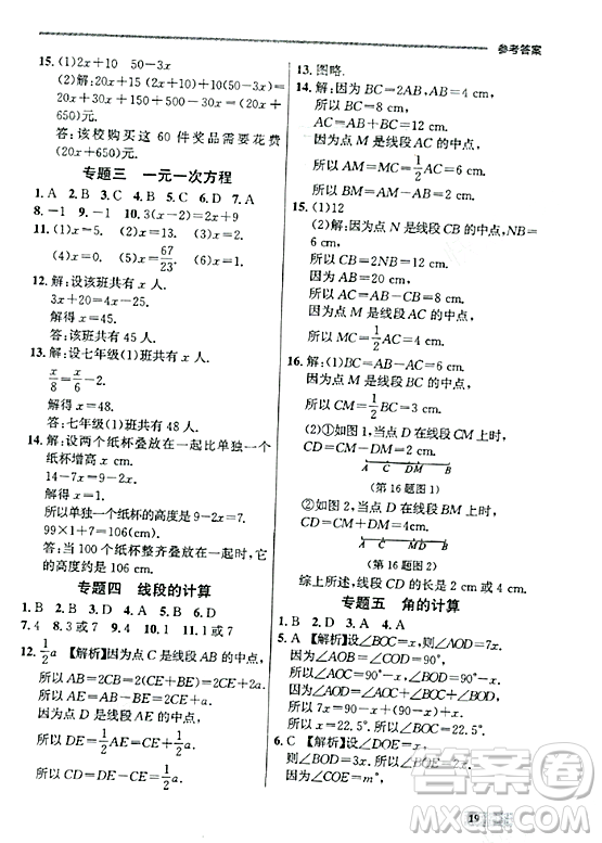 大連出版社2023年秋點(diǎn)石成金金牌每課通七年級(jí)數(shù)學(xué)上冊(cè)人教版遼寧專版答案