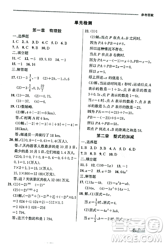 大連出版社2023年秋點(diǎn)石成金金牌每課通七年級(jí)數(shù)學(xué)上冊(cè)人教版遼寧專版答案