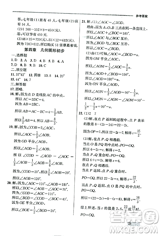 大連出版社2023年秋點(diǎn)石成金金牌每課通七年級(jí)數(shù)學(xué)上冊(cè)人教版遼寧專版答案