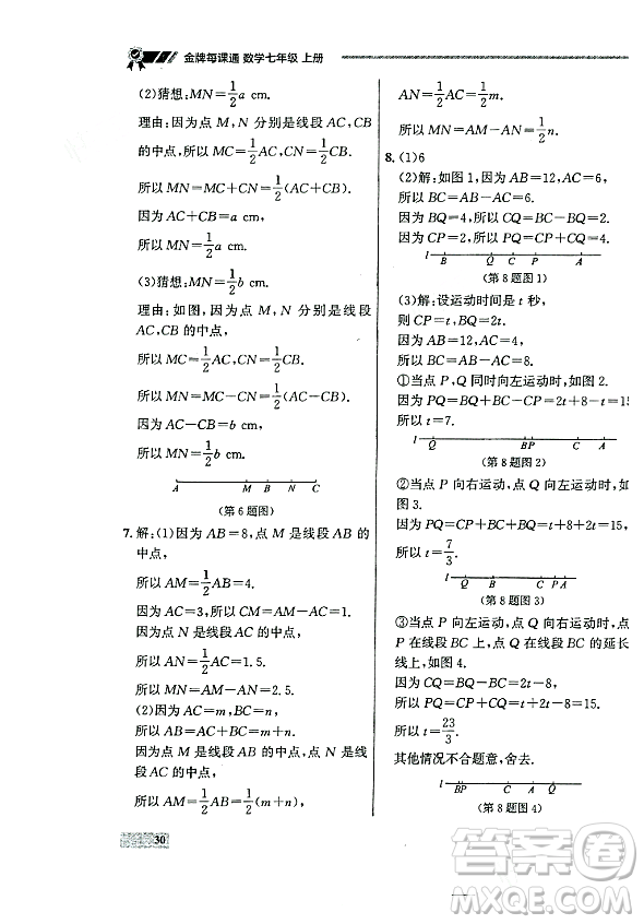 大連出版社2023年秋點(diǎn)石成金金牌每課通七年級(jí)數(shù)學(xué)上冊(cè)人教版遼寧專版答案